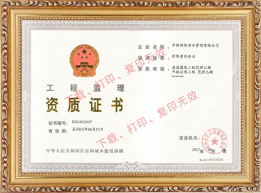 热烈祝贺开云官方版网站登录入口顺利取得工程监理乙级资质！