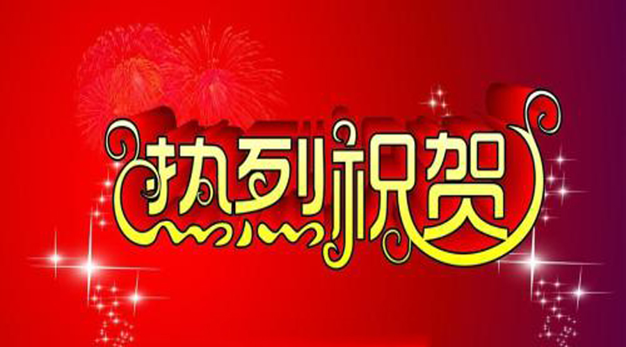 热烈祝贺开云官方版网站登录入口取得“职业健康安全管理体系认证”和“环境管理体系认证”证书！