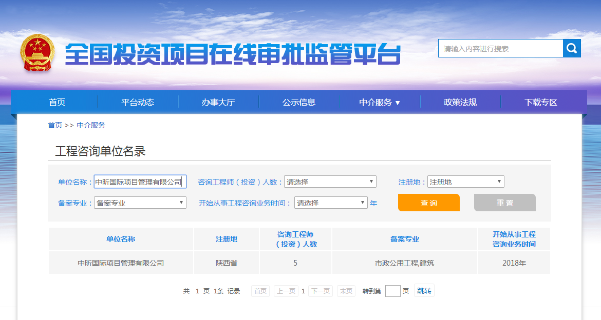 开云官方版网站登录入口顺利取得“工程咨询单位资格”