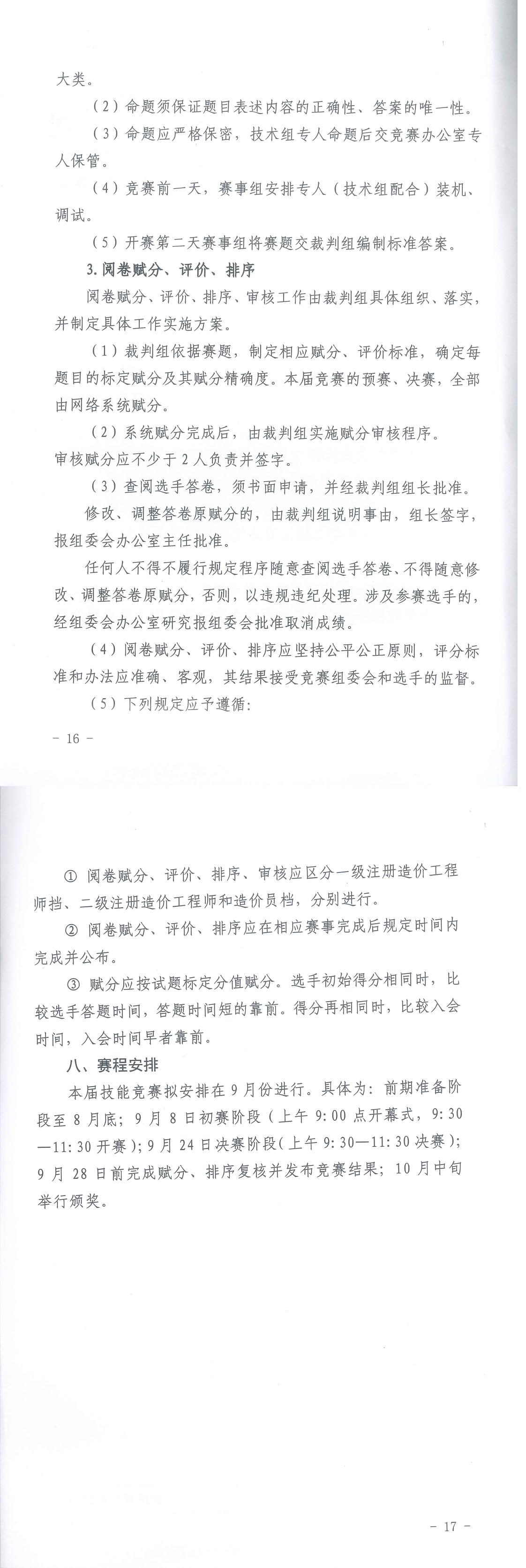 开云官方版网站登录入口,工程造价,造价