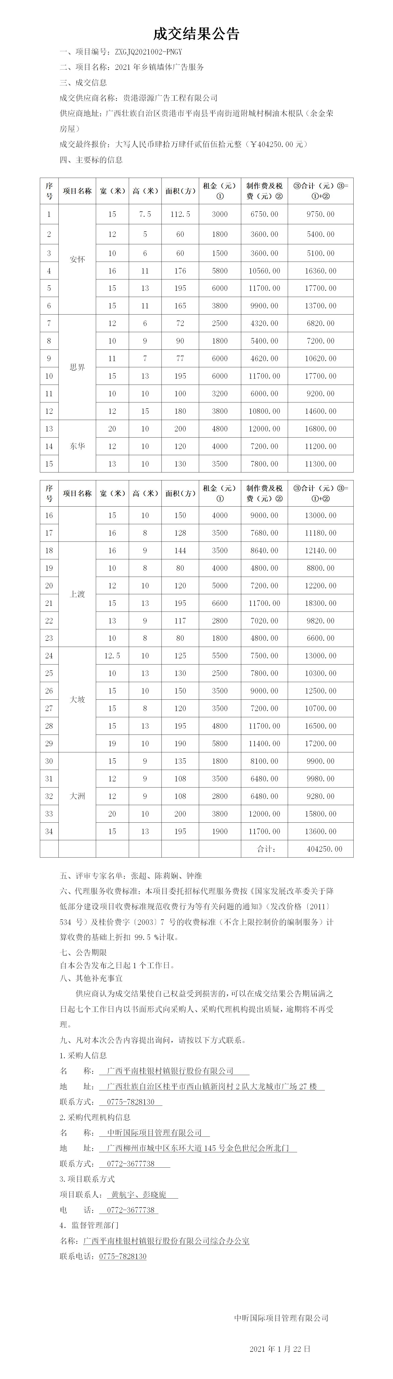 中昕,造价,招标