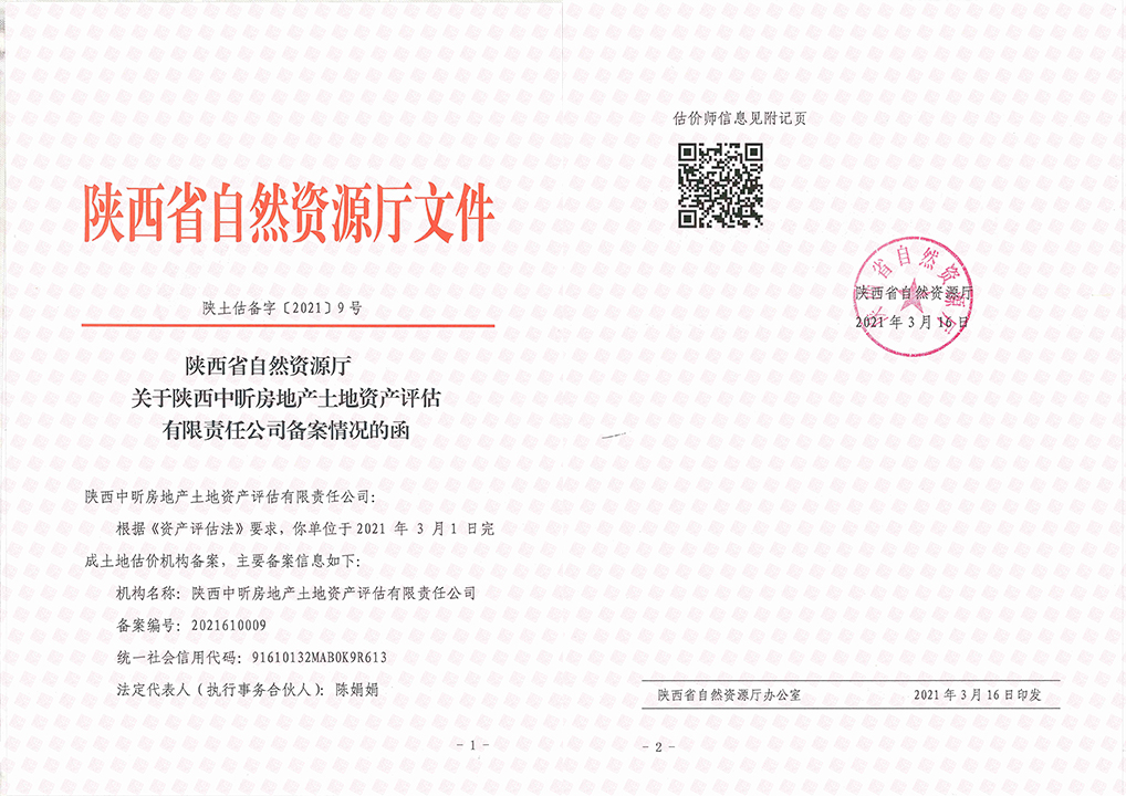 开云官方版网站登录入口,土地评估,资产评估