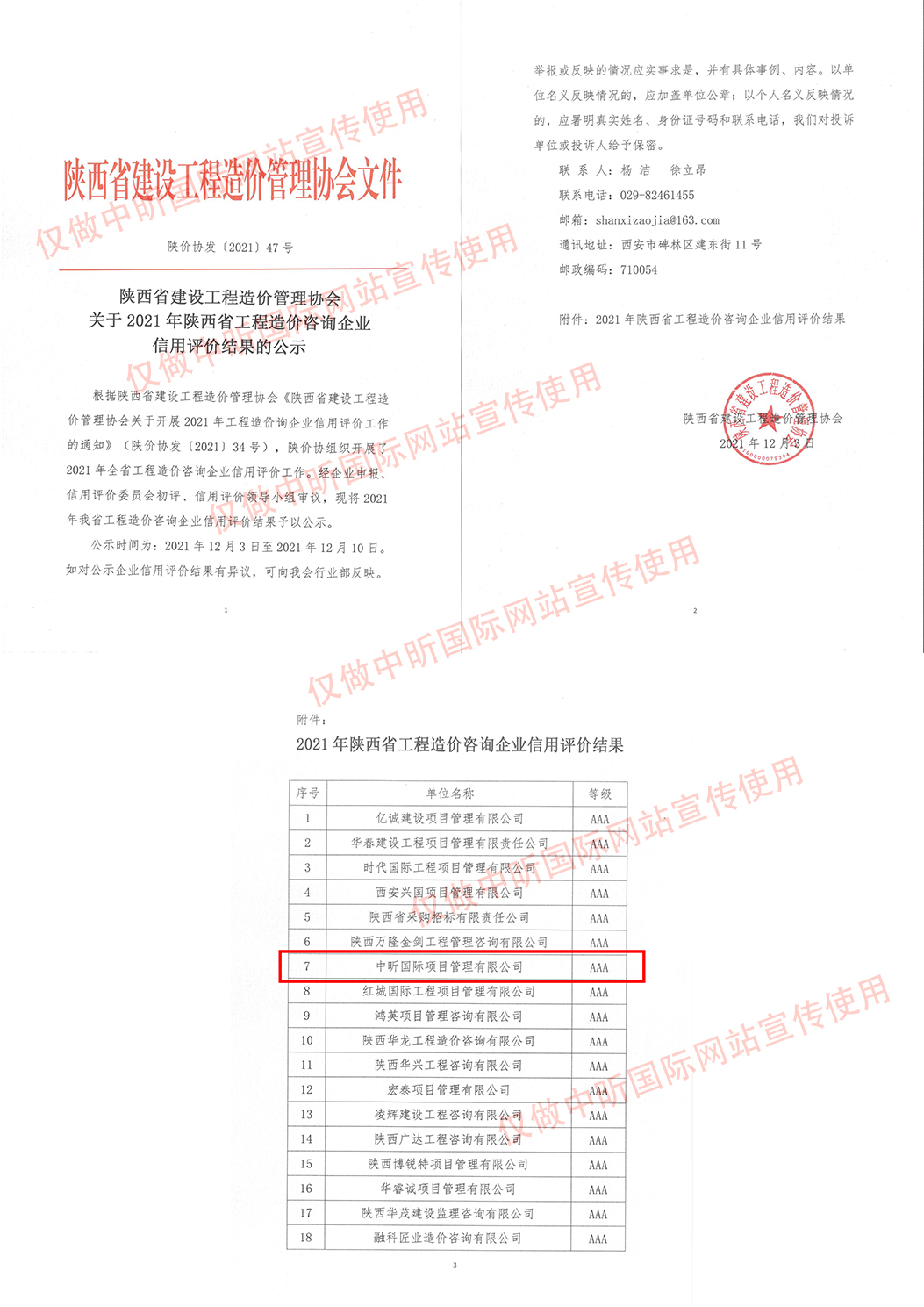 中昕.开云官方版网站登录入口,造价招标